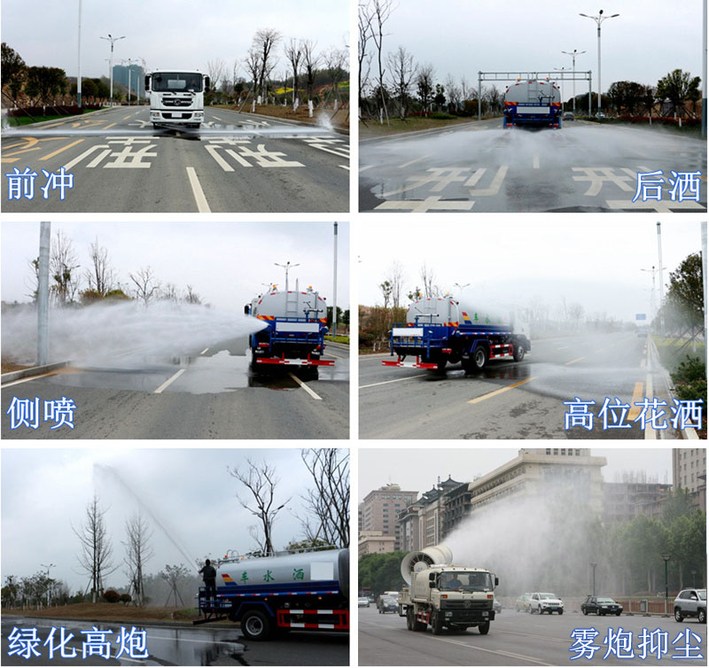 15方東風霧炮灑水車工作圖